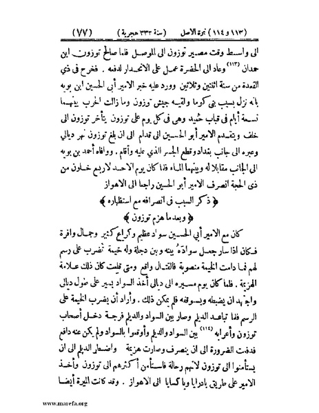 ملف:تجارب الأمم - ج 2.pdf