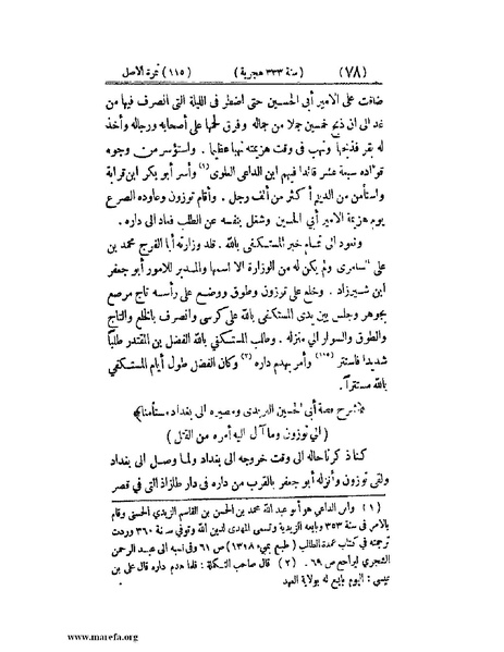 ملف:تجارب الأمم - ج 2.pdf