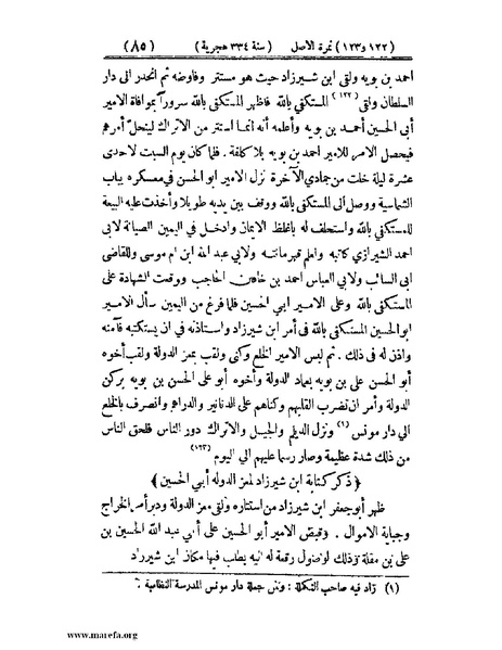 ملف:تجارب الأمم - ج 2.pdf