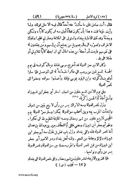 ملف:تجارب الأمم - ج 2.pdf