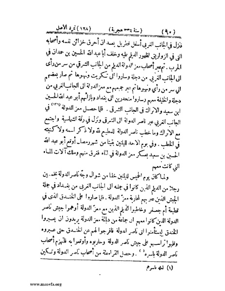 ملف:تجارب الأمم - ج 2.pdf