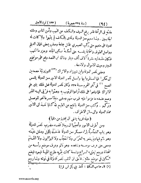 ملف:تجارب الأمم - ج 2.pdf