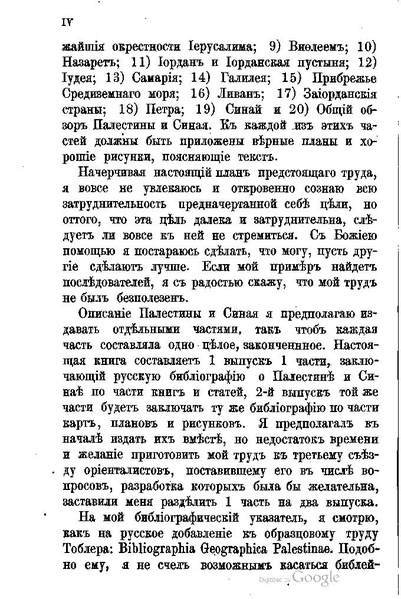 ملف:Хитрово В.Н. Палестина и Синай. Выпуск 1. (1876).pdf