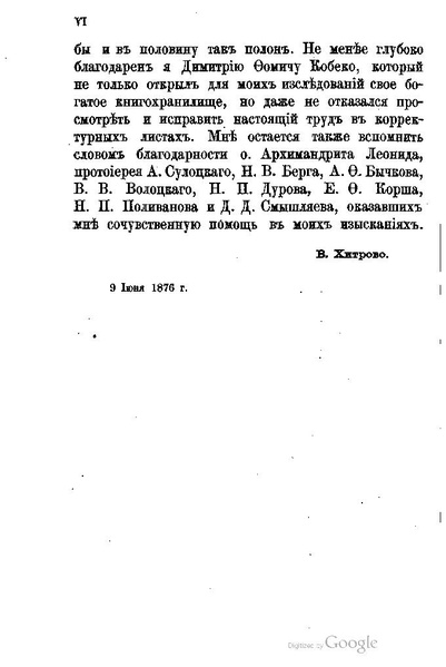 ملف:Хитрово В.Н. Палестина и Синай. Выпуск 1. (1876).pdf