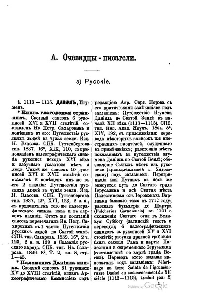 ملف:Хитрово В.Н. Палестина и Синай. Выпуск 1. (1876).pdf