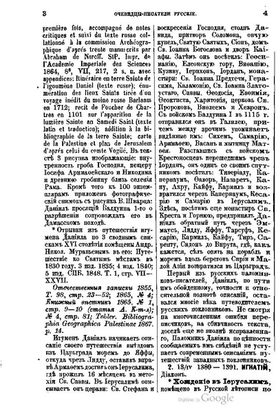 ملف:Хитрово В.Н. Палестина и Синай. Выпуск 1. (1876).pdf