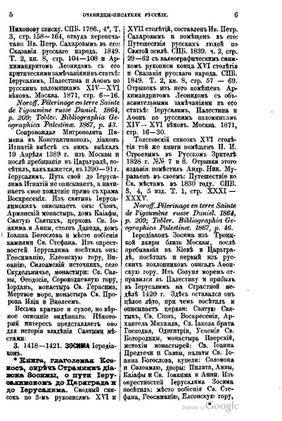 ملف:Хитрово В.Н. Палестина и Синай. Выпуск 1. (1876).pdf