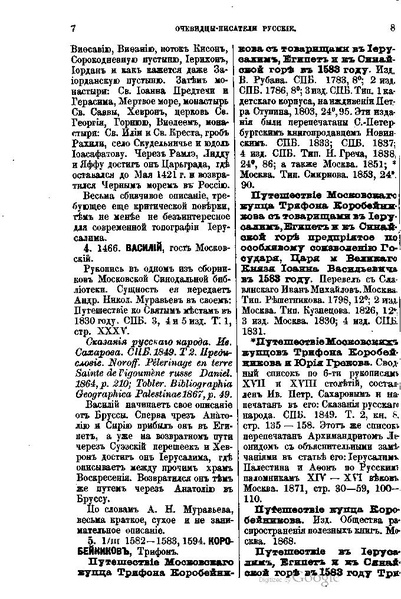 ملف:Хитрово В.Н. Палестина и Синай. Выпуск 1. (1876).pdf