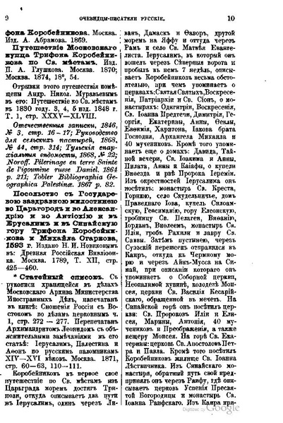 ملف:Хитрово В.Н. Палестина и Синай. Выпуск 1. (1876).pdf