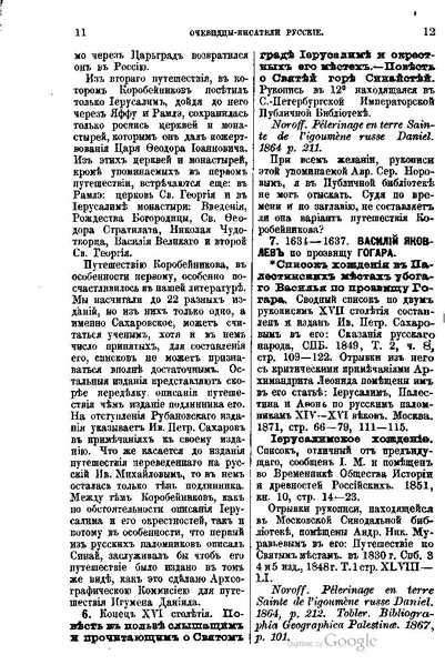 ملف:Хитрово В.Н. Палестина и Синай. Выпуск 1. (1876).pdf