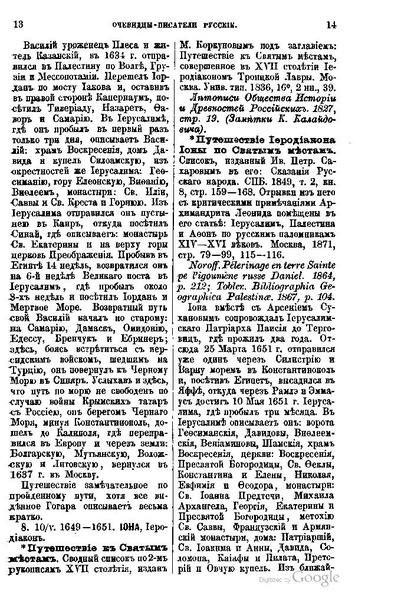 ملف:Хитрово В.Н. Палестина и Синай. Выпуск 1. (1876).pdf