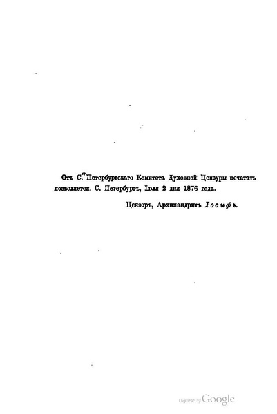 ملف:Хитрово В.Н. Палестина и Синай. Выпуск 1. (1876).pdf