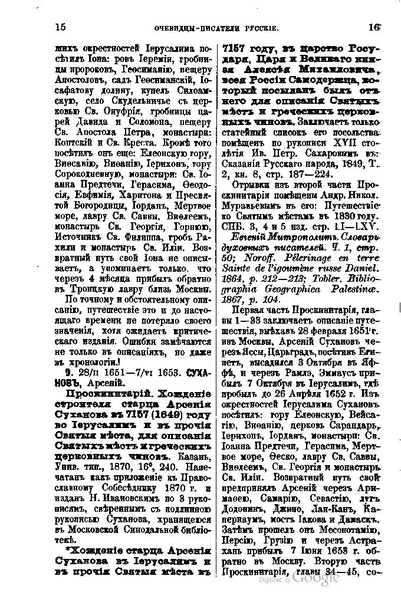 ملف:Хитрово В.Н. Палестина и Синай. Выпуск 1. (1876).pdf