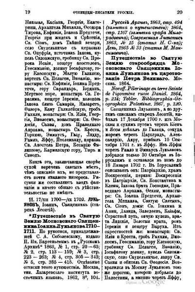 ملف:Хитрово В.Н. Палестина и Синай. Выпуск 1. (1876).pdf