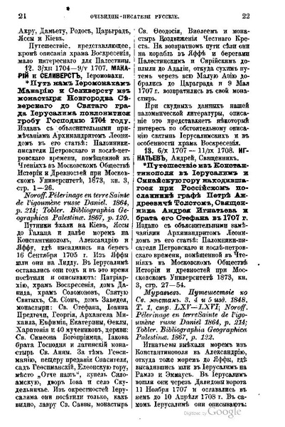ملف:Хитрово В.Н. Палестина и Синай. Выпуск 1. (1876).pdf