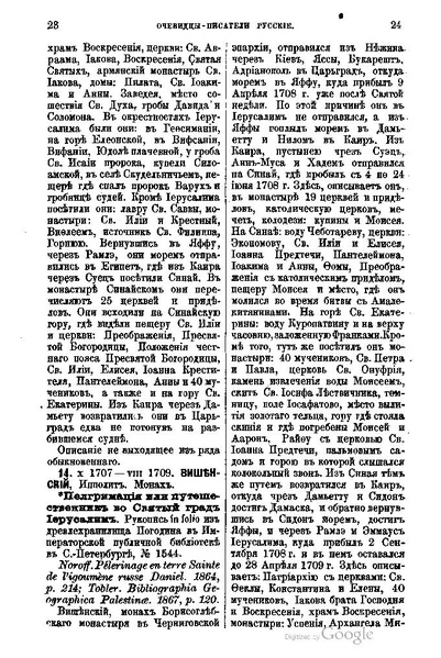 ملف:Хитрово В.Н. Палестина и Синай. Выпуск 1. (1876).pdf