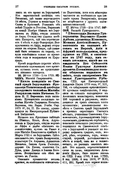 ملف:Хитрово В.Н. Палестина и Синай. Выпуск 1. (1876).pdf