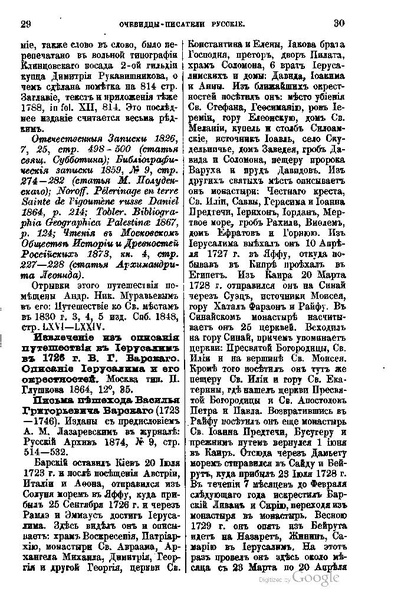 ملف:Хитрово В.Н. Палестина и Синай. Выпуск 1. (1876).pdf