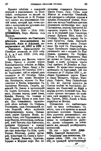 ملف:Хитрово В.Н. Палестина и Синай. Выпуск 1. (1876).pdf