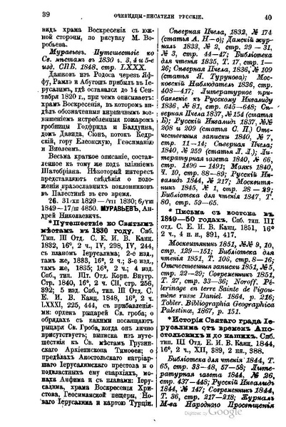 ملف:Хитрово В.Н. Палестина и Синай. Выпуск 1. (1876).pdf
