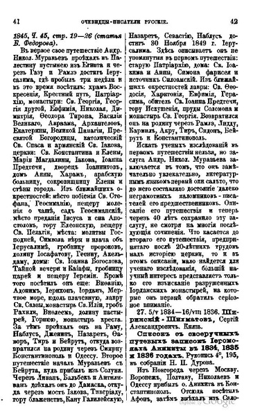 ملف:Хитрово В.Н. Палестина и Синай. Выпуск 1. (1876).pdf