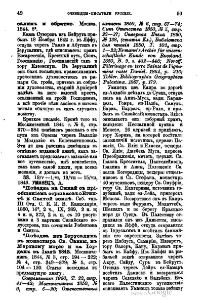 ملف:Хитрово В.Н. Палестина и Синай. Выпуск 1. (1876).pdf