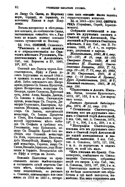 ملف:Хитрово В.Н. Палестина и Синай. Выпуск 1. (1876).pdf