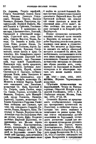 ملف:Хитрово В.Н. Палестина и Синай. Выпуск 1. (1876).pdf