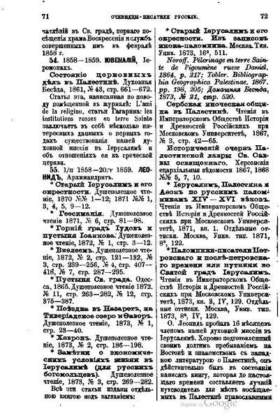 ملف:Хитрово В.Н. Палестина и Синай. Выпуск 1. (1876).pdf