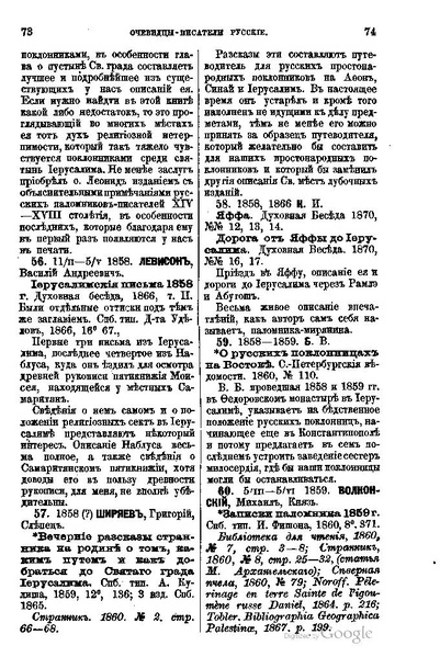ملف:Хитрово В.Н. Палестина и Синай. Выпуск 1. (1876).pdf