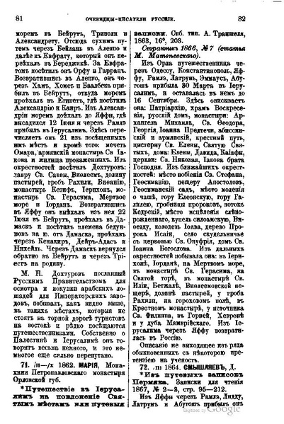 ملف:Хитрово В.Н. Палестина и Синай. Выпуск 1. (1876).pdf