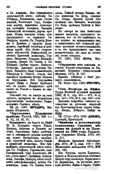 ملف:Хитрово В.Н. Палестина и Синай. Выпуск 1. (1876).pdf
