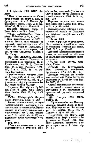 ملف:Хитрово В.Н. Палестина и Синай. Выпуск 1. (1876).pdf