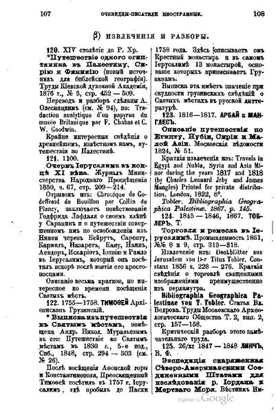 ملف:Хитрово В.Н. Палестина и Синай. Выпуск 1. (1876).pdf