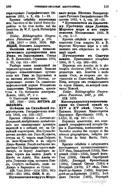 ملف:Хитрово В.Н. Палестина и Синай. Выпуск 1. (1876).pdf