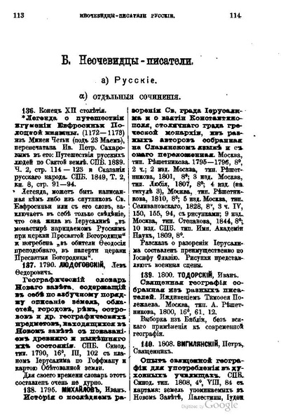 ملف:Хитрово В.Н. Палестина и Синай. Выпуск 1. (1876).pdf