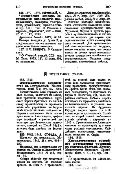 ملف:Хитрово В.Н. Палестина и Синай. Выпуск 1. (1876).pdf