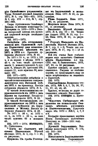 ملف:Хитрово В.Н. Палестина и Синай. Выпуск 1. (1876).pdf