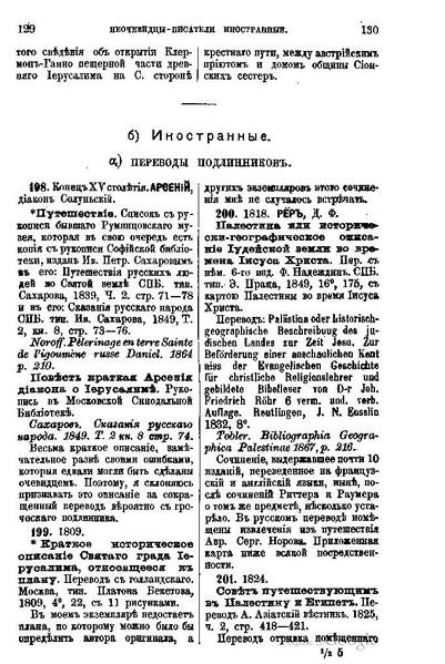 ملف:Хитрово В.Н. Палестина и Синай. Выпуск 1. (1876).pdf