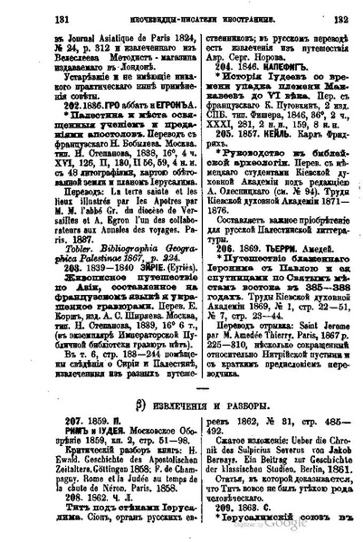 ملف:Хитрово В.Н. Палестина и Синай. Выпуск 1. (1876).pdf