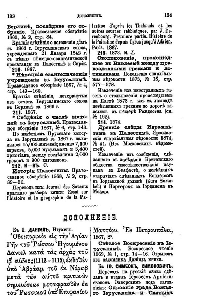ملف:Хитрово В.Н. Палестина и Синай. Выпуск 1. (1876).pdf