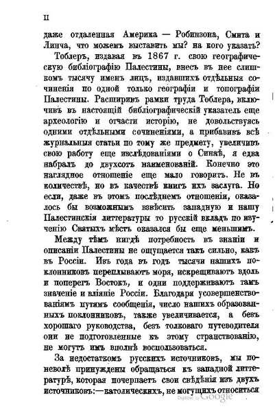 ملف:Хитрово В.Н. Палестина и Синай. Выпуск 1. (1876).pdf