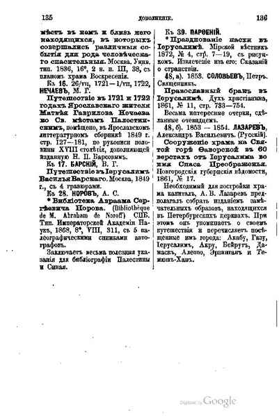 ملف:Хитрово В.Н. Палестина и Синай. Выпуск 1. (1876).pdf