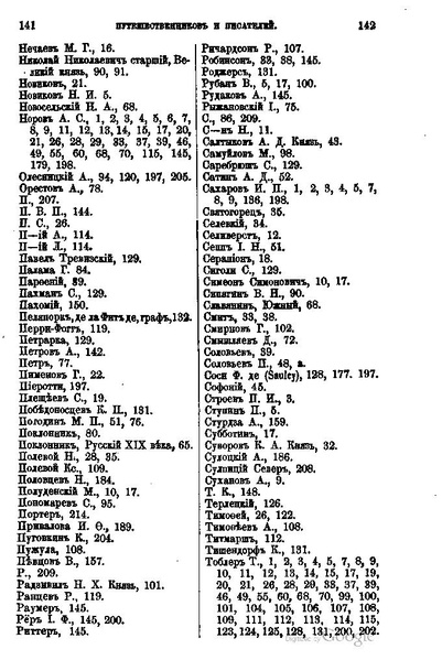 ملف:Хитрово В.Н. Палестина и Синай. Выпуск 1. (1876).pdf