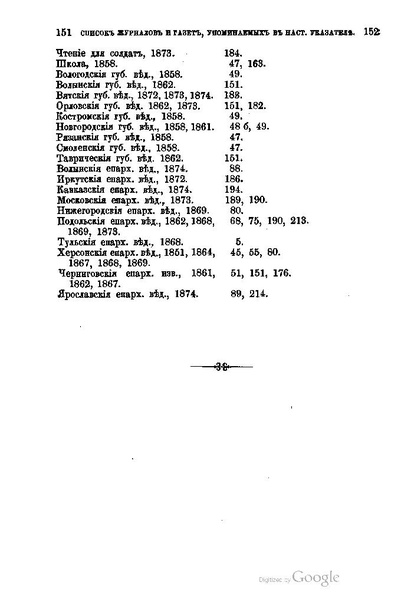 ملف:Хитрово В.Н. Палестина и Синай. Выпуск 1. (1876).pdf