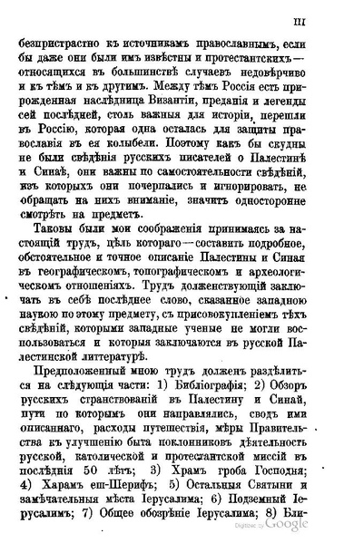 ملف:Хитрово В.Н. Палестина и Синай. Выпуск 1. (1876).pdf