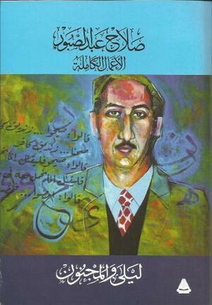 ليلى والمجنون.jpg