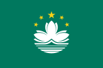Flag of Macau.svg