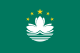 Flag of Macau.svg