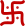Hindu swastika